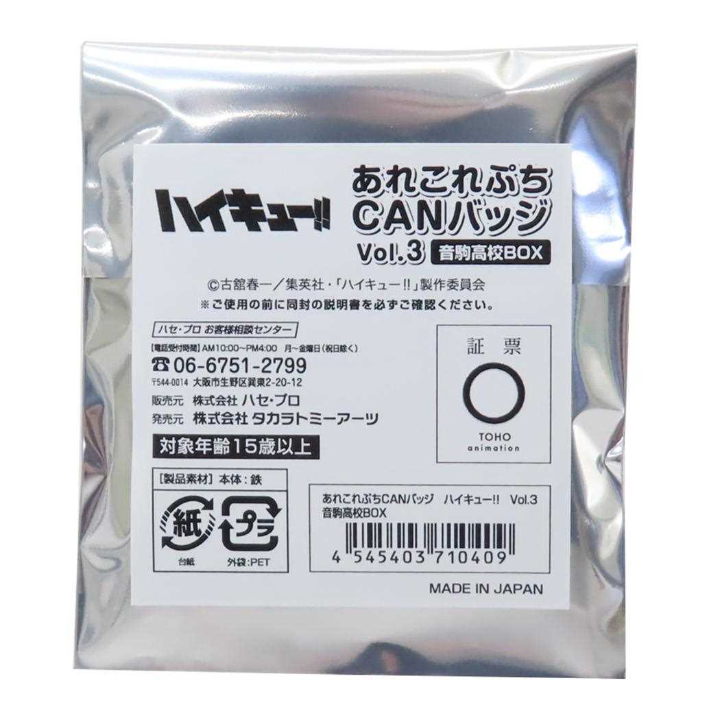あれこれぷちCAN vol2 全24種 48個入セット 缶バッジ ハイキュー 音駒高校 少年ジャンプ ハセ プロ コレクション雑貨 まとめ買い アニメ