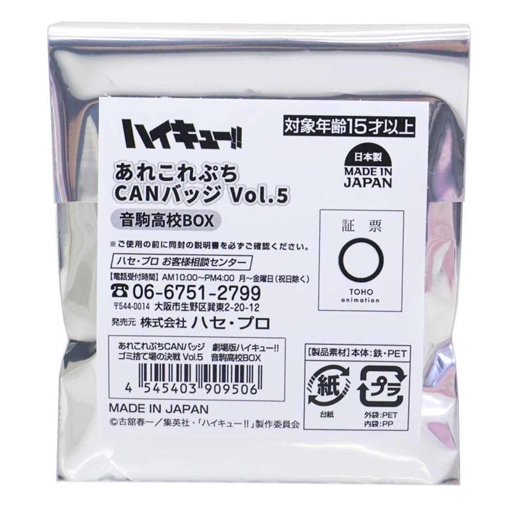 あれこれぷちCANバッジ Vol.5 全24種の内どれか1個 缶バッジ 劇場版ハイキュー！！ ゴミ捨て場の決戦 音駒高校 ハセプロ コレクション雑貨 単品 アニメメール便可