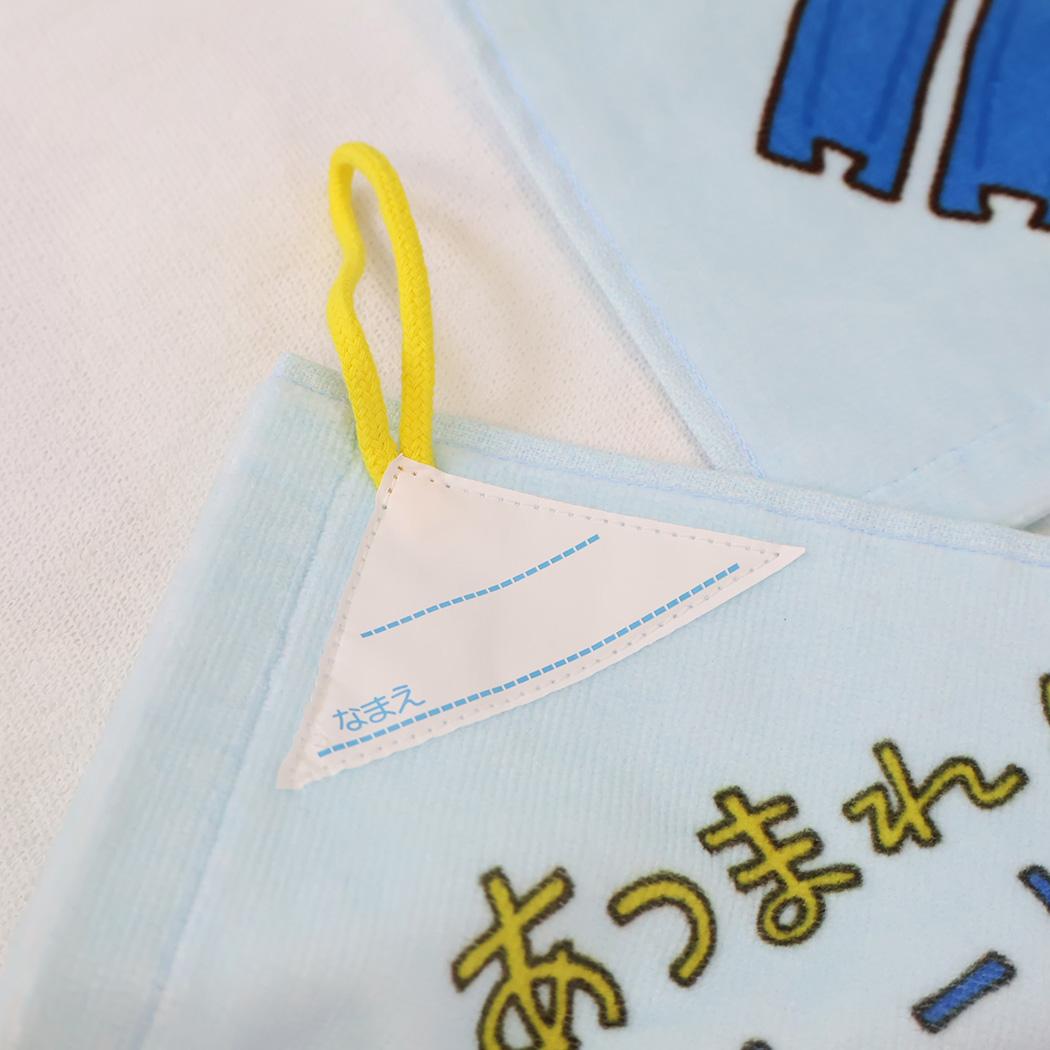 あつまれ！プラレールズ ループタオル ループつきウォッシュタオル アツマレ！ 鉄道