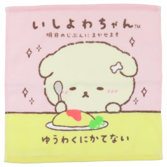 プリントウォッシュタオル ハンドタオル いしよわちゃん おむらいす サンエックス 犬飼タオル 汗拭きタオル メール便可