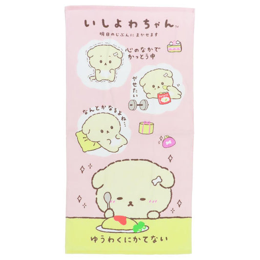 プリントビッグタオル バスタオル いしよわちゃん おむらいす サンエックス 犬飼タオル お風呂タオル