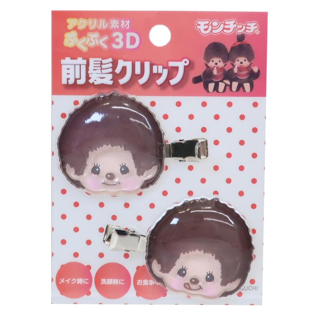 モンチッチ ヘアクリップ 立体 アクリル 前髪クリップ 2P モンチッチくん