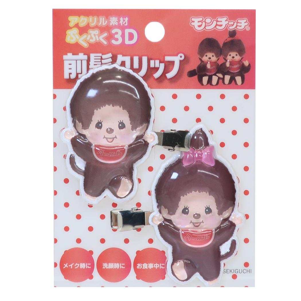 モンチッチ ヘアクリップ 立体 アクリル 前髪クリップ 2P 2人