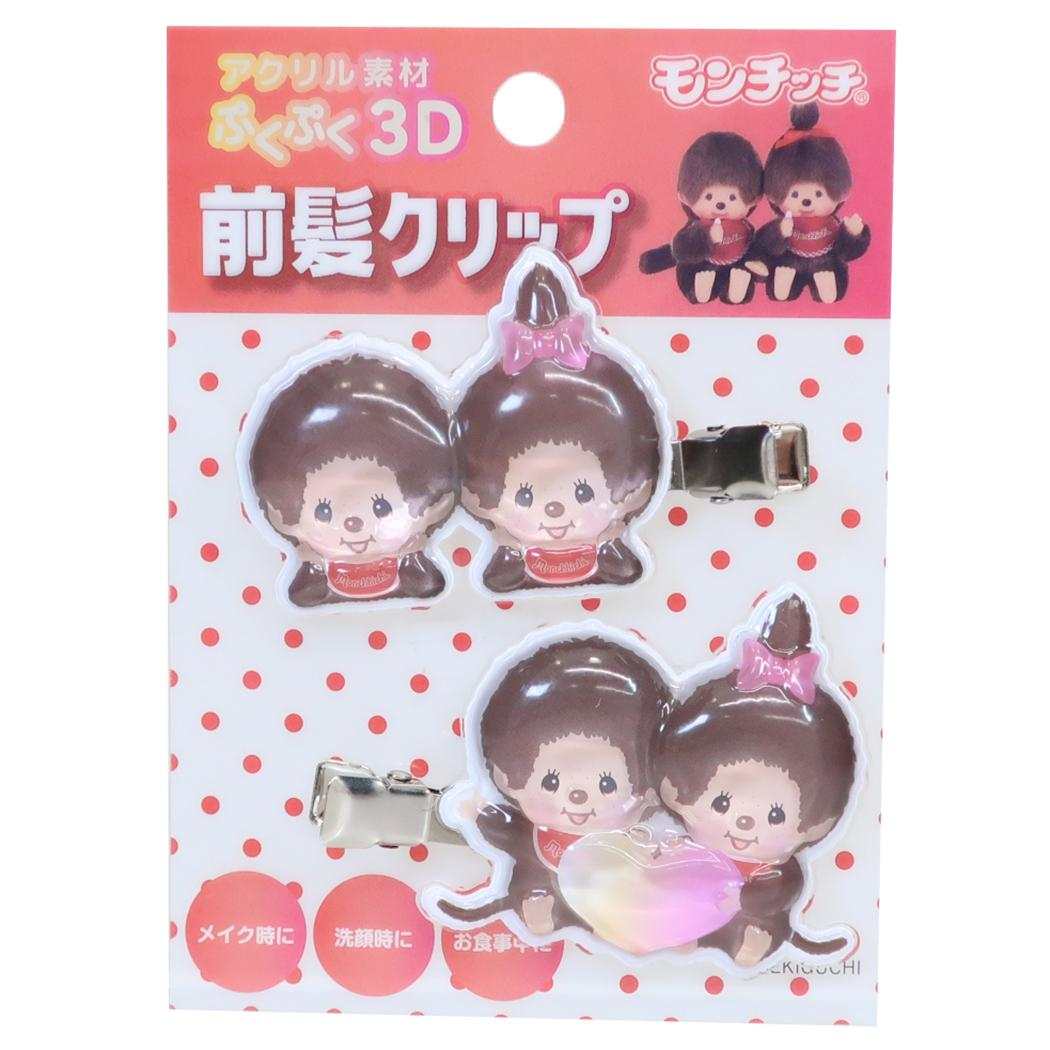 モンチッチ ヘアクリップ 立体 アクリル 前髪クリップ 2P 仲良し