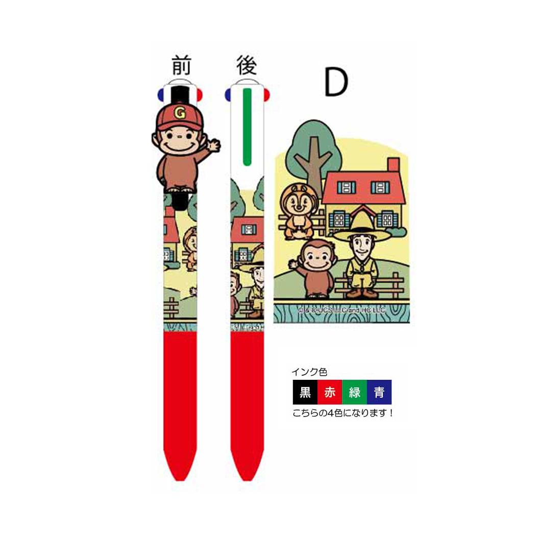 マスコット付き4色ボールペン ボールペン おさるのジョージ ホーム アイプランニング カラーペン 文房具 絵本メール便可