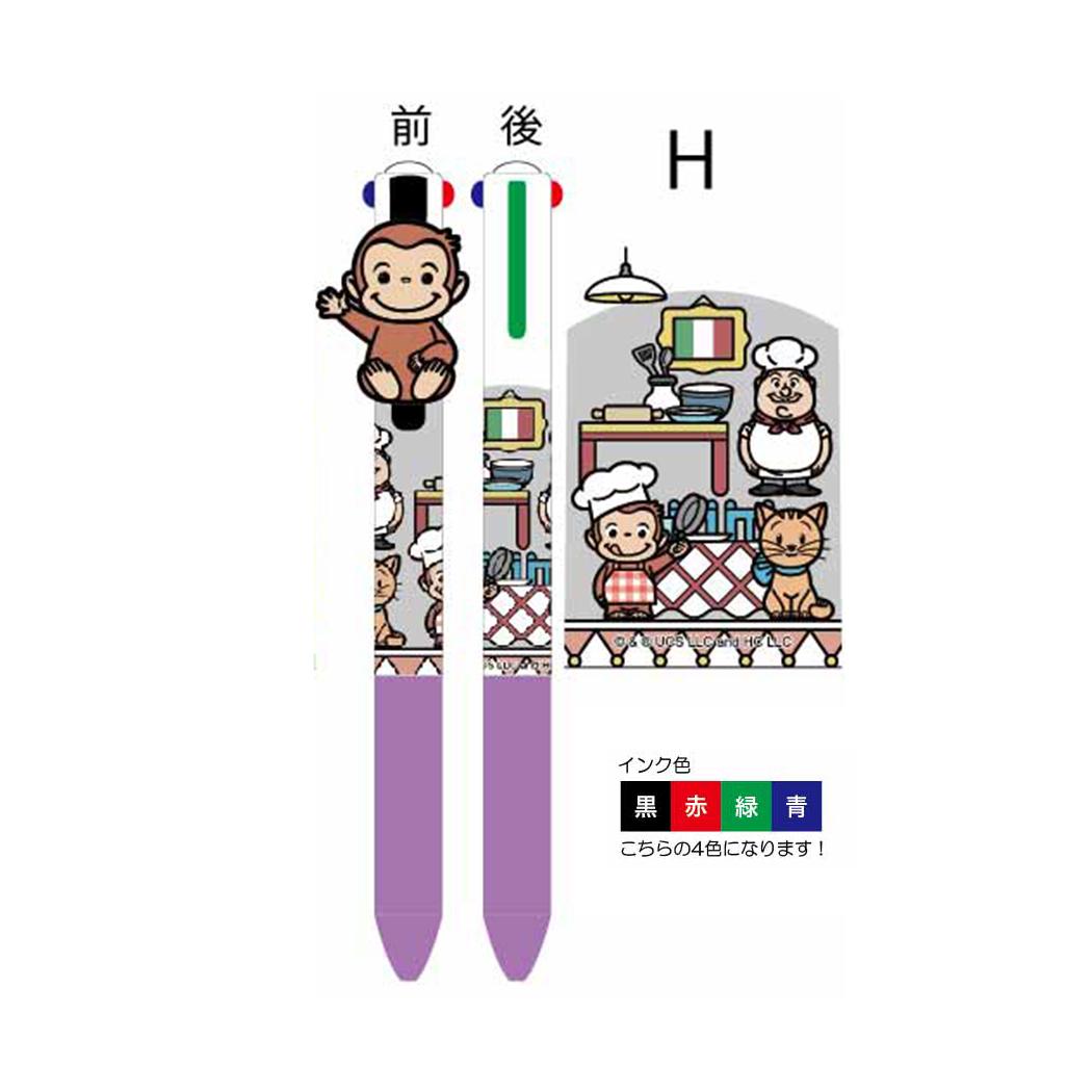 マスコット付き4色ボールペン ボールペン おさるのジョージ レストラン アイプランニング カラーペン 文房具 絵本メール便可