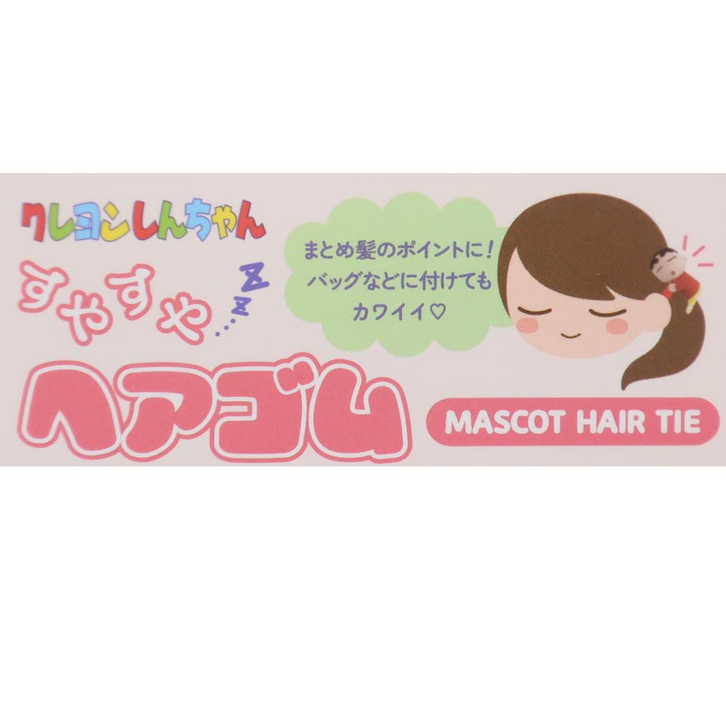 すやすやヘアゴム ヘアアクセ クレヨンしんちゃん ひまわり アイプランニング ヘアアクセサリー まとめ髪 アニメ
