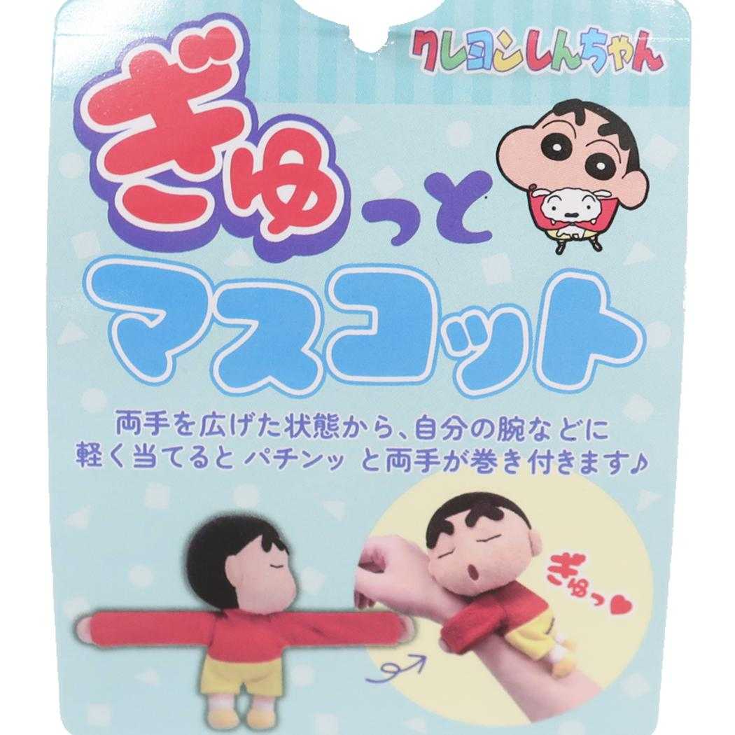 すやすやギュッとマスコット マスコット クレヨンしんちゃん ボーちゃん アイプランニング プレゼント アニメ