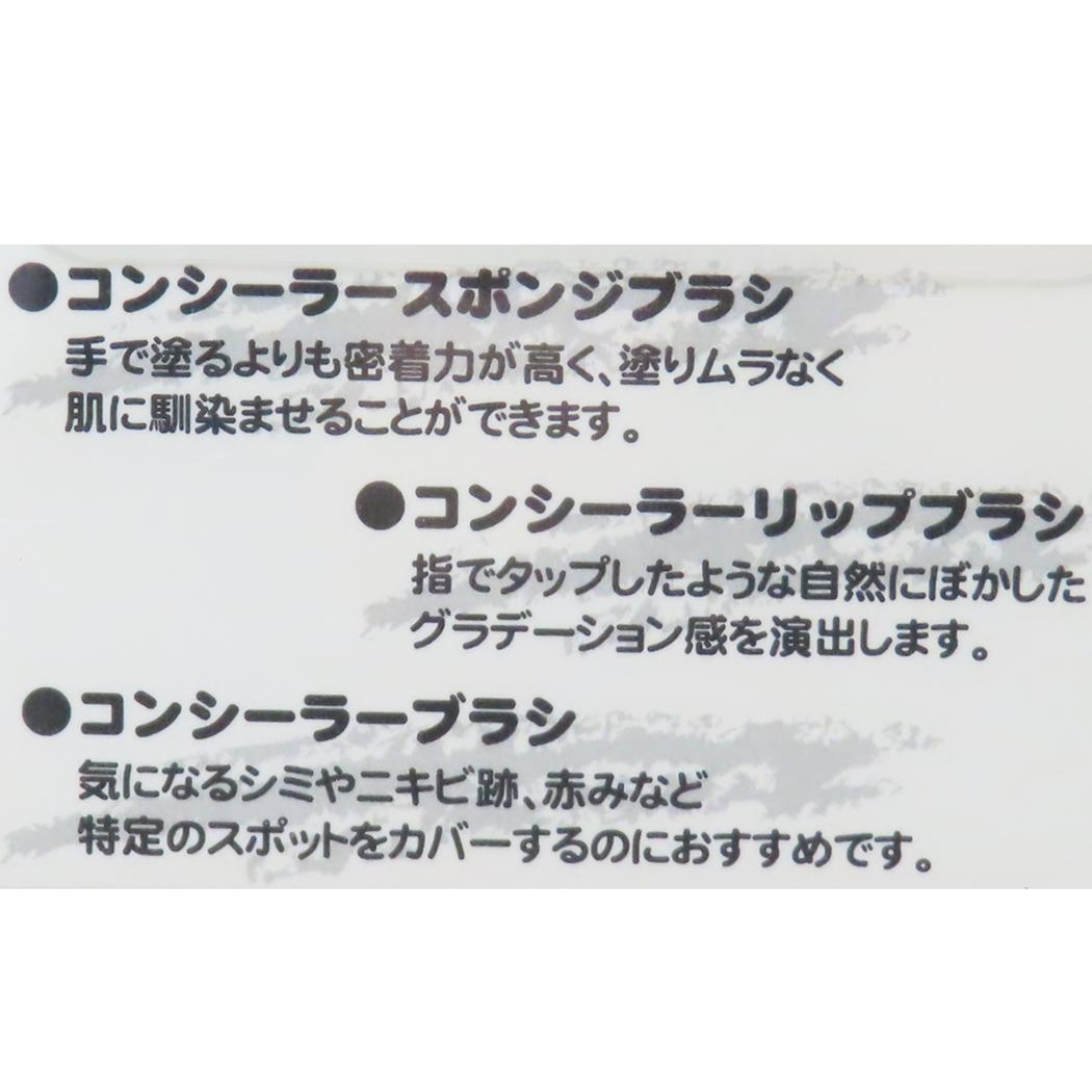 コンシーラーブラシ3種セット コスメ雑貨 シナモロール サンリオ アイプランニング メイク小物 メール便可