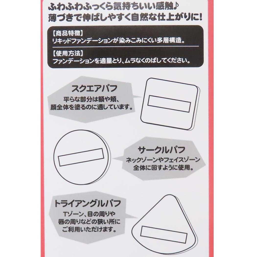ふわふわパフ3種セット コスメ雑貨 シナモロール サンリオ アイプランニング メイクスポンジ 化粧パフ メール便可
