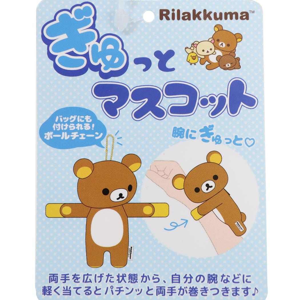 リラックマ マスコット ギュッとマスコット チャイロイコグマ サンエックス アイプランニング プレゼント キャラクター グッズ シネマコレクション