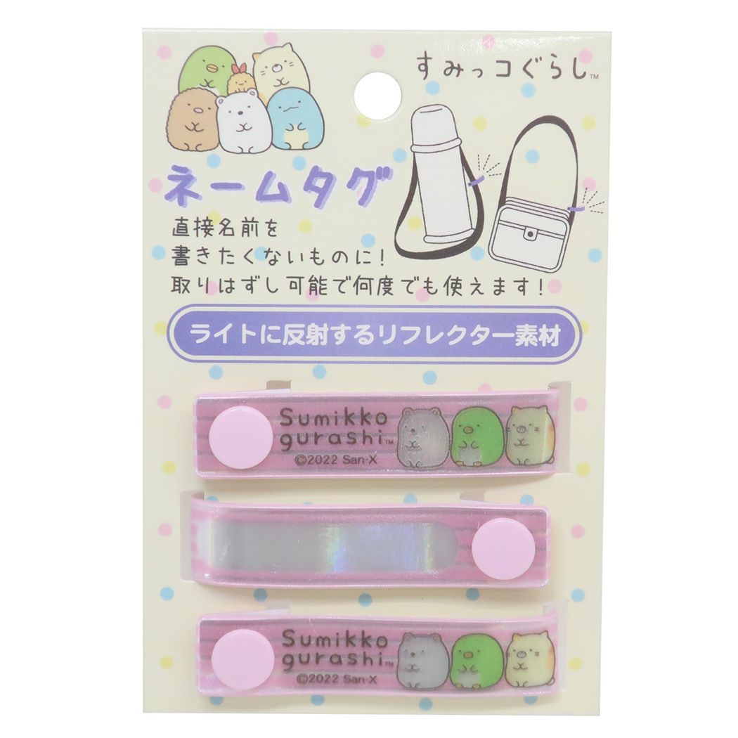 ネームタグ 名札 すみっコぐらし ピンク 新入学 サンエックス アイプランニング 入園 新学期準備 目印 メール便可