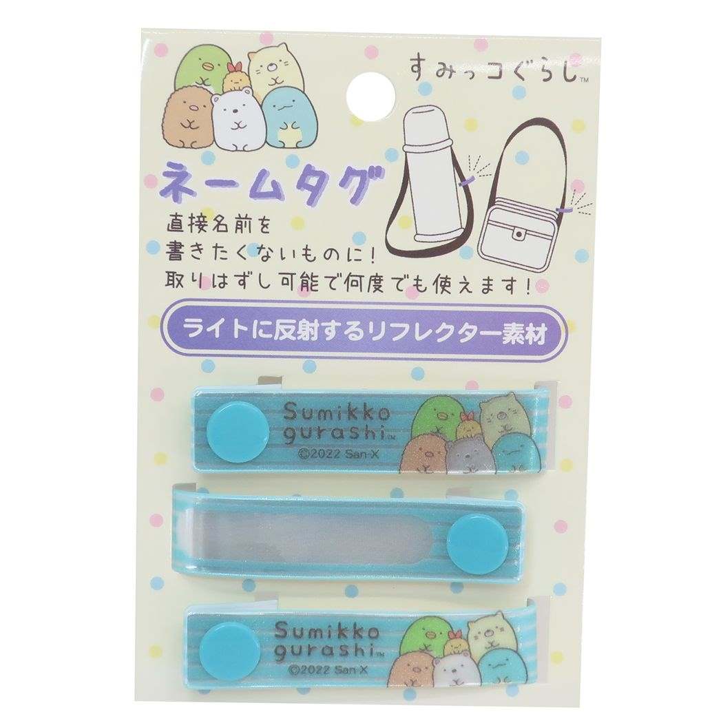 ネームタグ 名札 すみっコぐらし ブルー 新入学 サンエックス アイプランニング 入園 新学期準備 目印 メール便可