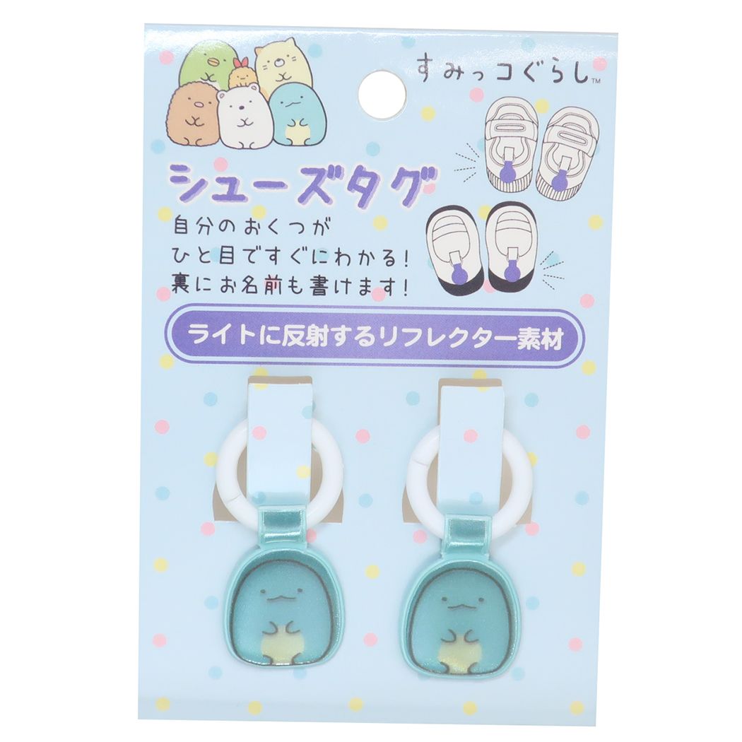 シューズタグ 靴用名札 すみっコぐらし とかげ 新入学 サンエックス アイプランニング 入園 新学期準備 目印 上履き 上靴 くつの名札 メール便可
