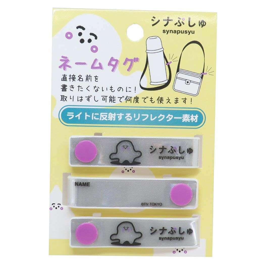 ネームタグ 名札 シナぷしゅ 新入学 アイプランニング 入園 新学期準備 目印 メール便可