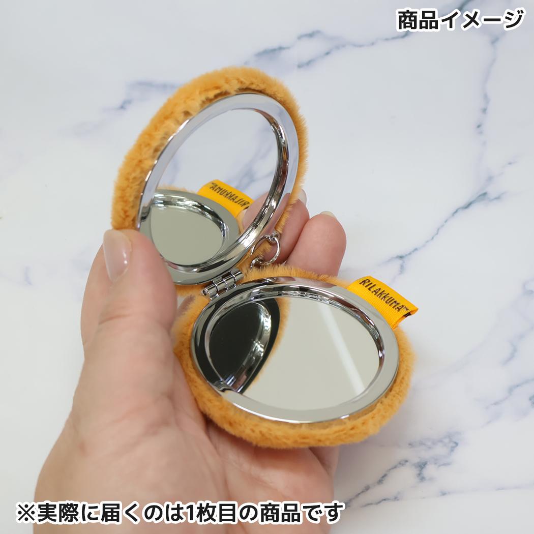ゆるもふダブルコンパクトミラーキーチェーン 手鏡 リラックマ チャイロイコグマ サンエックス アイプランニング キーホルダー メール便可