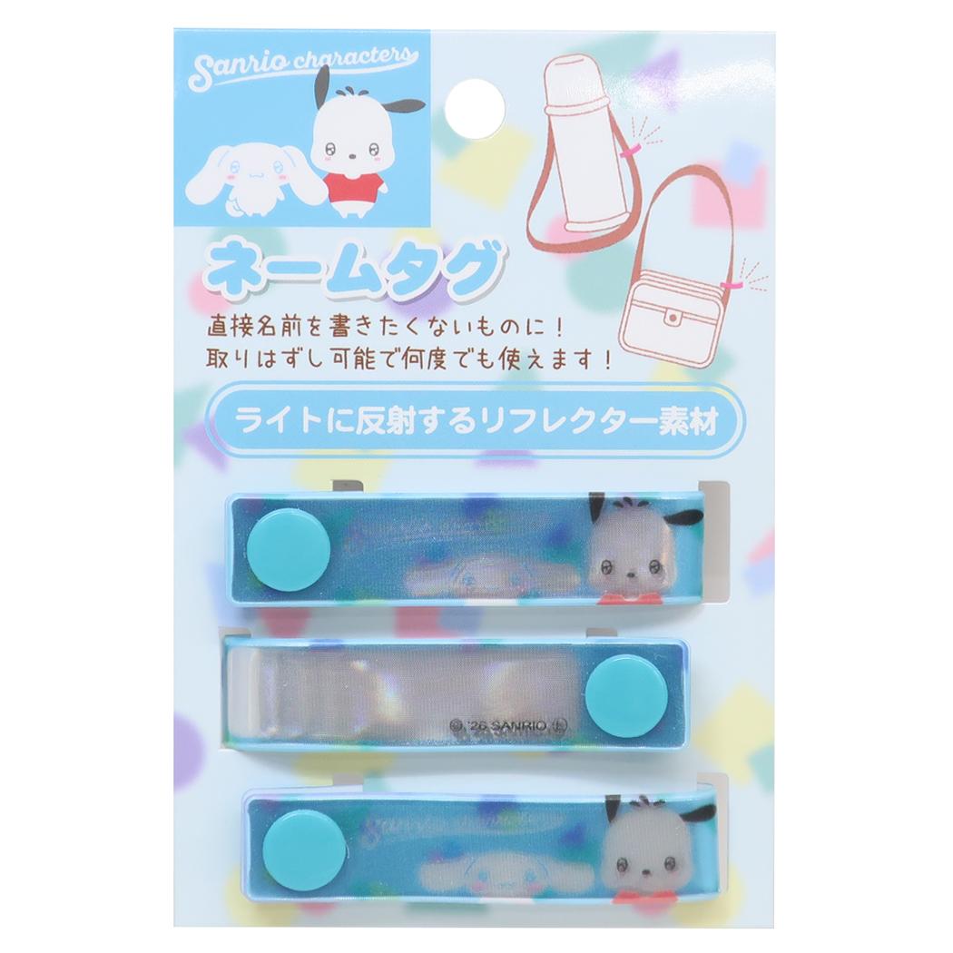 ネームタグ 名札 シナモロール ポチャッコ きゅるりーぬ ブルー サンリオ アイプランニング 入園 新学期準備 目印 メール便可