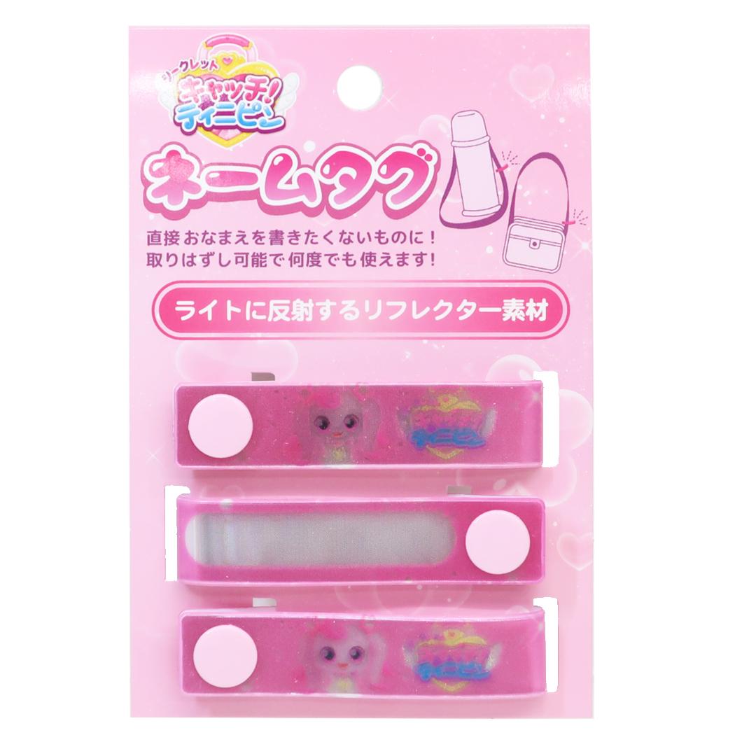 ネームタグ 名札 シークレットキャッチ！ティニピン ハチュピン アイプランニング 入園 新学期準備 目印 メール便可