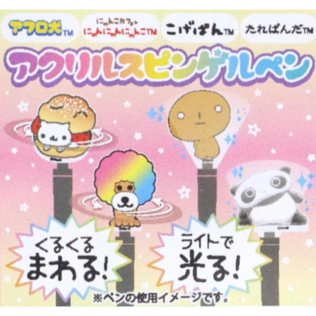 アクリルスピンゲルペン ボールペン こげぱん サンエックス アイプランニング ゲルインクペン メール便可