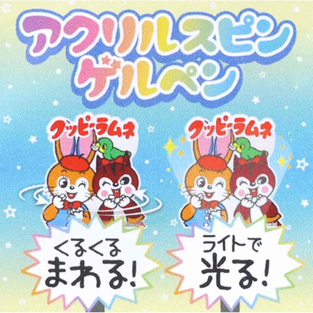 アクリルスピンゲルペン ボールペン クッピーラムネ クッピー お菓子パッケージ アイプランニング ゲルインクペン メール便可
