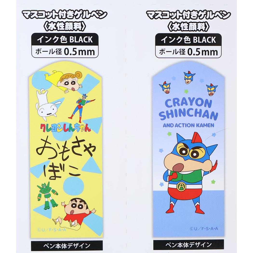 クレヨンしんちゃん ボールペン マスコット付きゲルペン 2種パッケージ ブルー