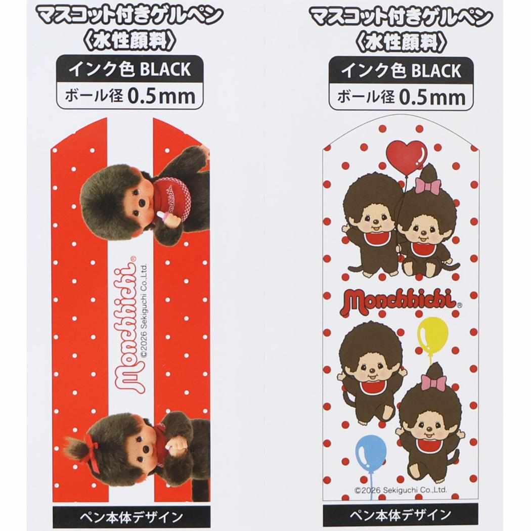 モンチッチ ボールペン にこぺん マスコット付きゲルペン 2種パッケージ ブルー