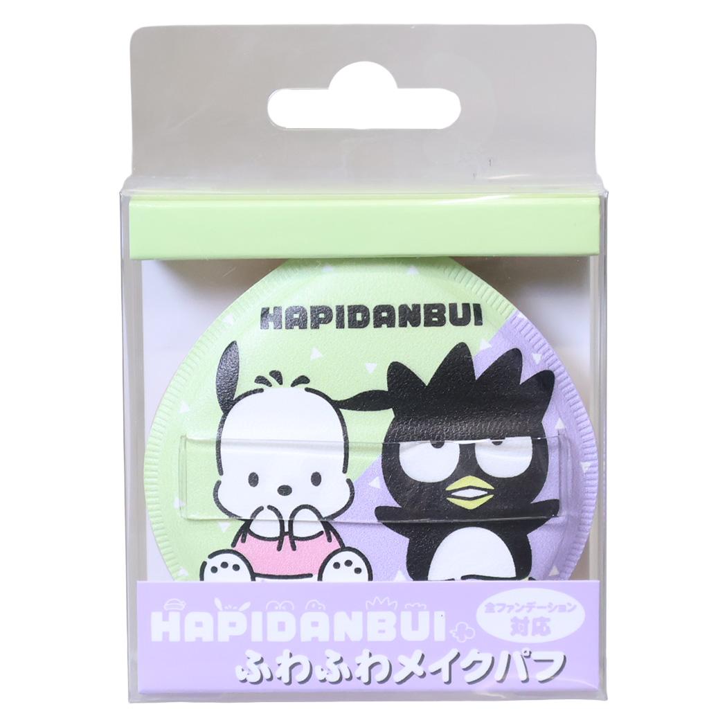 はぴだんぶい コスメ雑貨 ふわふわメイクパフ ポチャッコ＆バッドばつ丸 サンリオ ケイカンパニー