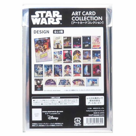 アートカードコレクション全23種の内どれか1個 コレクション雑貨 スターウォーズ STAR WARS SAGA STAR WARS インロック コレクター雑貨 メール便可