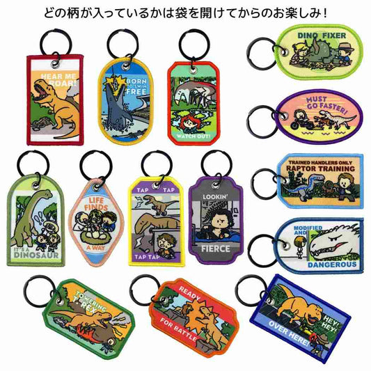 ラインドフライトタグキーホルダー 全14種の内どれか1個 キーリング ジュラシックワールド 恐竜 インロック コレクション雑貨 映画メール便可