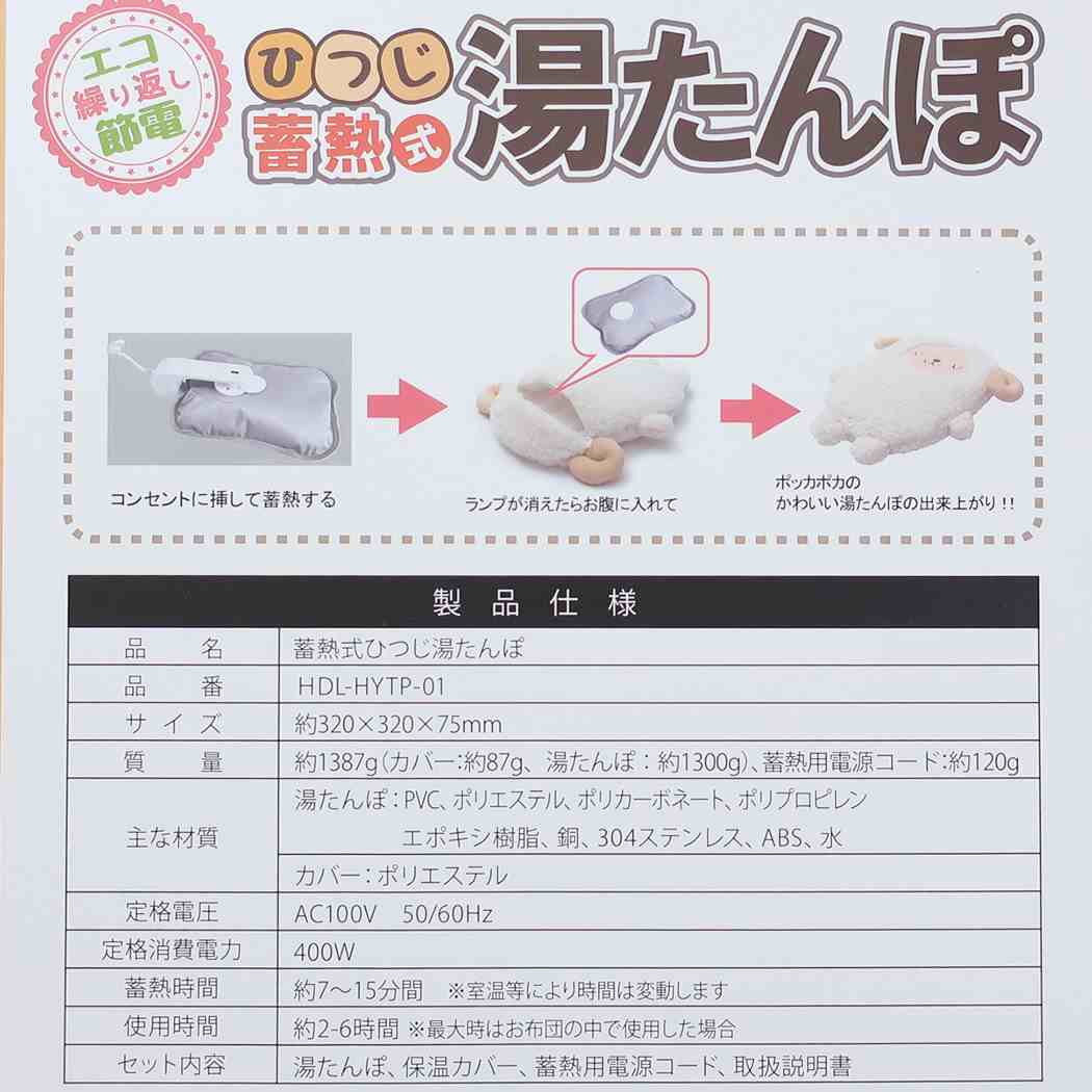 蓄熱式湯たんぽ 充電式ゆたんぽ ひつじ ヒロコーポレーション 電気湯たんぽ かわいい プレゼント