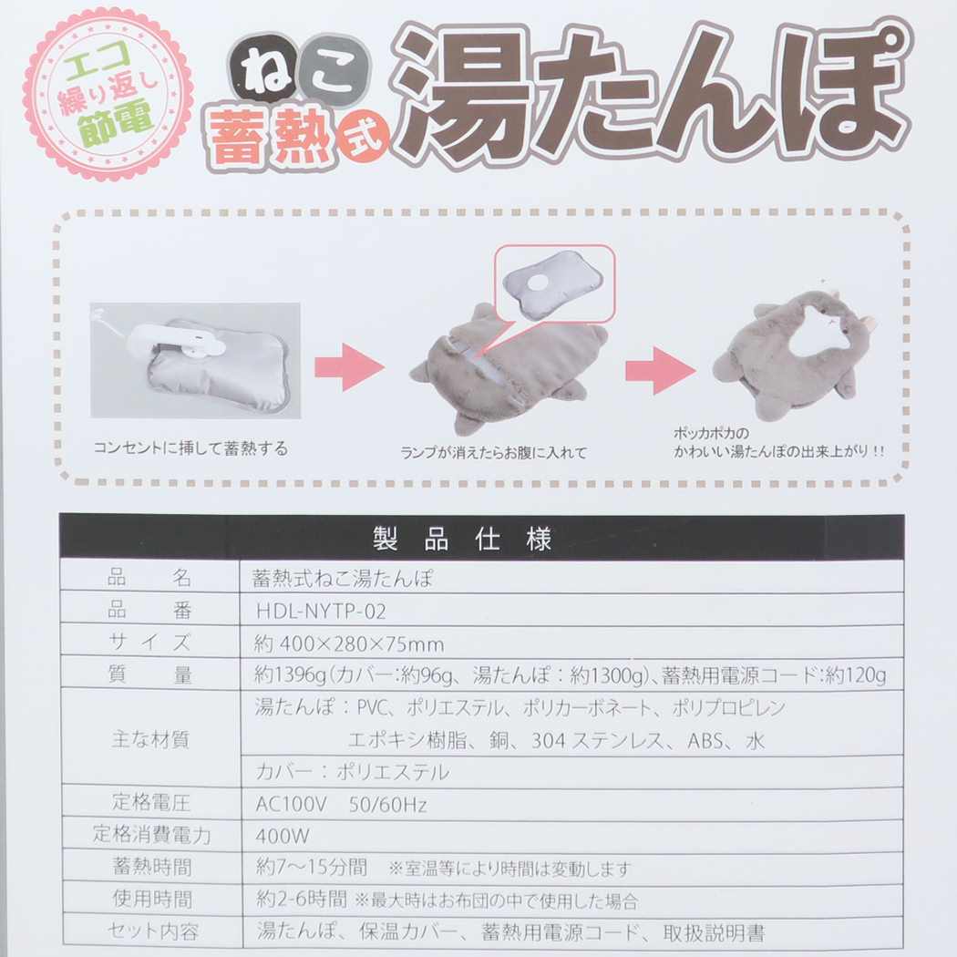 蓄熱式湯たんぽ 充電式ゆたんぽ ねこ ヒロコーポレーション 電気湯たんぽ かわいい プレゼント