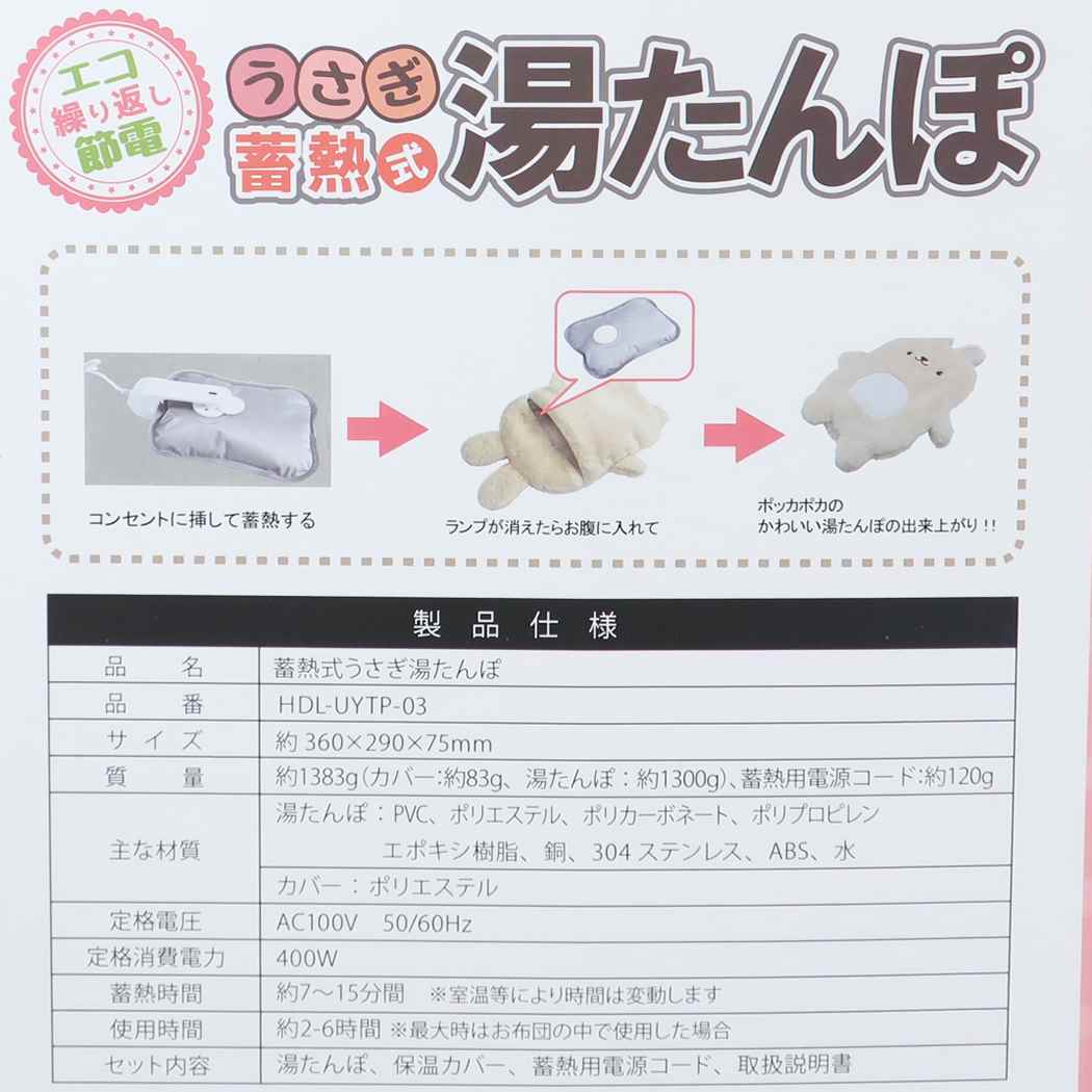 蓄熱式湯たんぽ 充電式ゆたんぽ うさぎ ヒロコーポレーション 電気湯たんぽ かわいい プレゼント