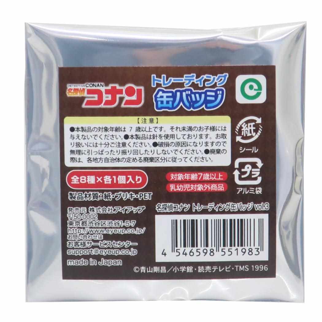 トレーディングカンバッジ vol.3 全8種 缶バッジ 名探偵コナン 少年サンデー アイアップ コレクション雑貨 アニメメール便可
