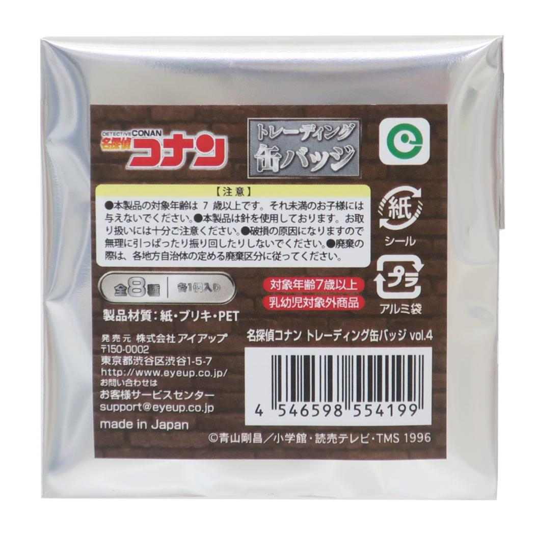 トレーディング缶バッジ vol.4 全8種 缶バッジ 名探偵コナン 少年サンデー アイアップ コレクション雑貨 アニメメール便可
