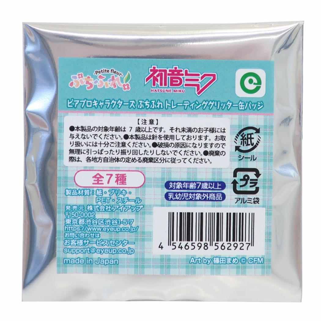 缶バッジ ピアプロキャラクターズ ぷちふれ トレーディンググリッター缶バッジ 全7種 ランダム販売 単品 アイアップ