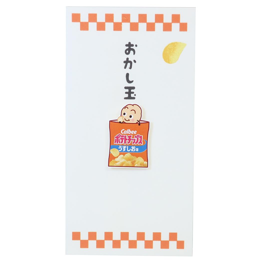 ポテトチップス ポチ袋 カルビーお菓子なぽち袋 1枚入り うすしお味 オレンジ お菓子パッケージ 伊予結納センター