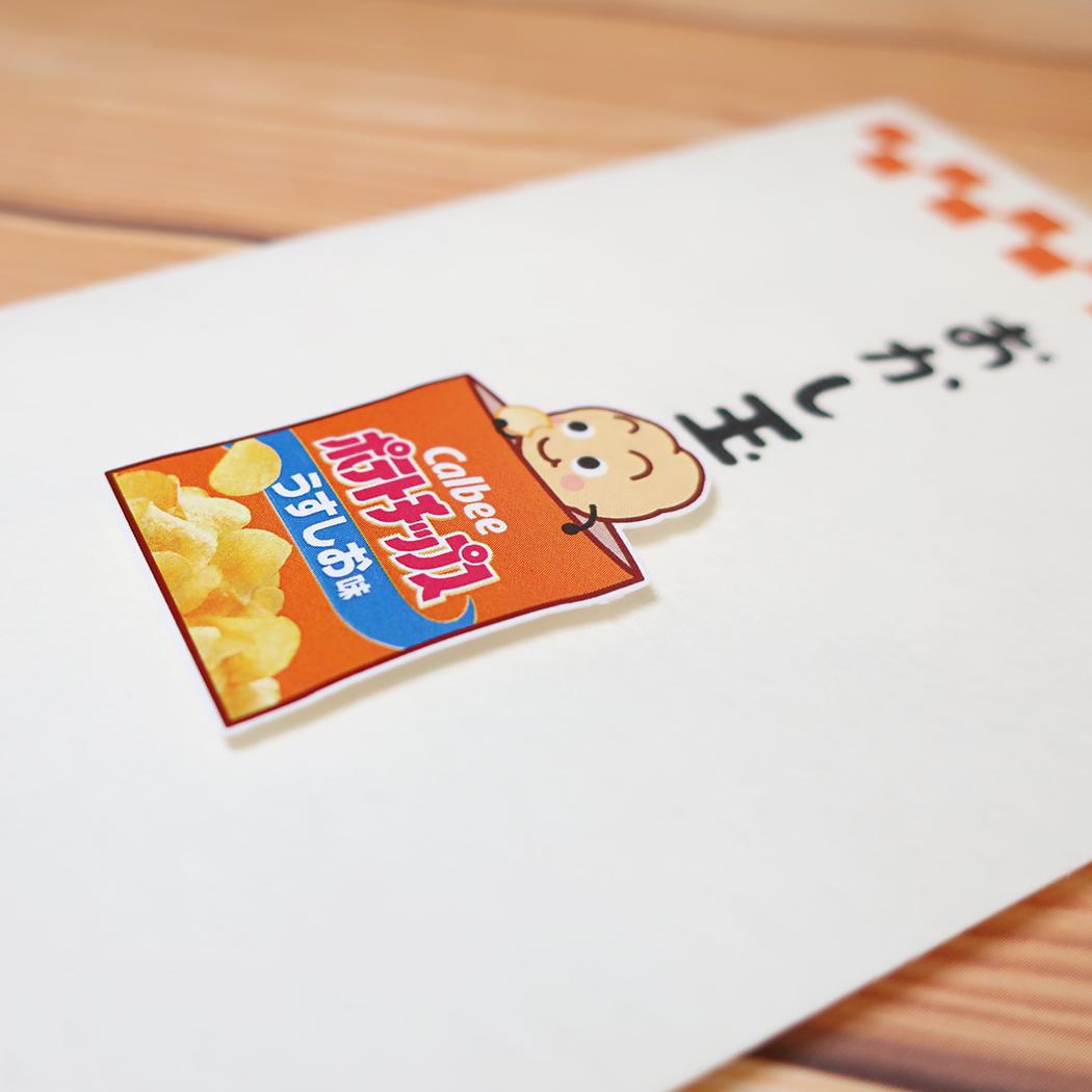 ポテトチップス ポチ袋 カルビーお菓子なぽち袋 1枚入り うすしお味 オレンジ お菓子パッケージ 伊予結納センター