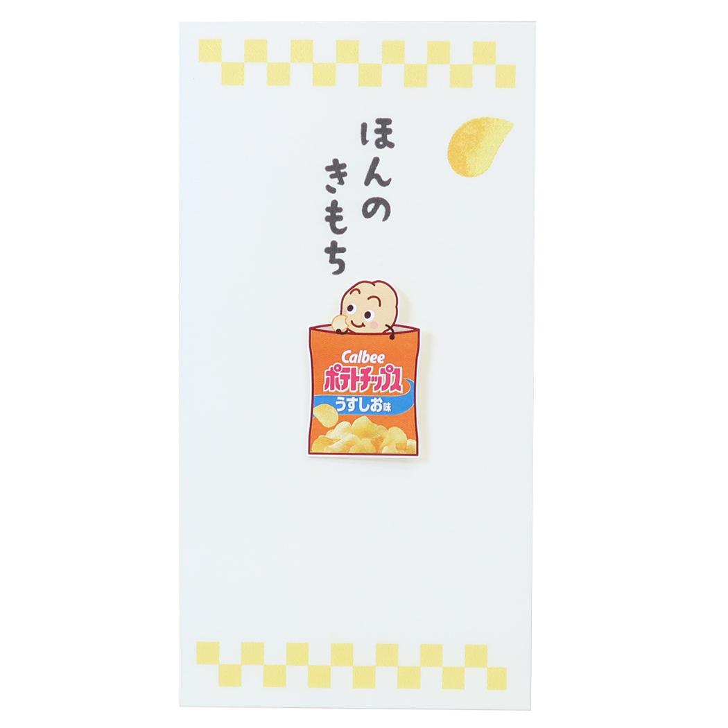ポテトチップス ポチ袋 カルビーお菓子なぽち袋 1枚入り うすしお味 イエロー お菓子パッケージ 伊予結納センター
