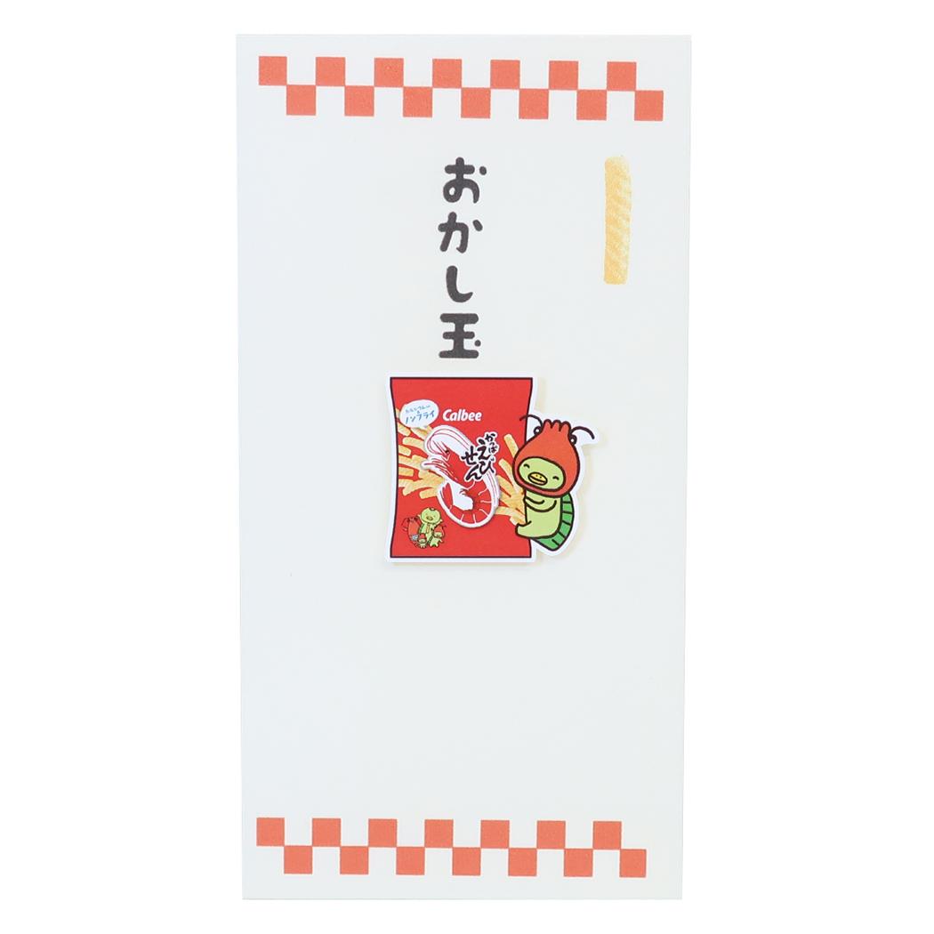 かっぱえびせん ポチ袋 カルビーお菓子なぽち袋 1枚入り レッド お菓子パッケージ 伊予結納センター