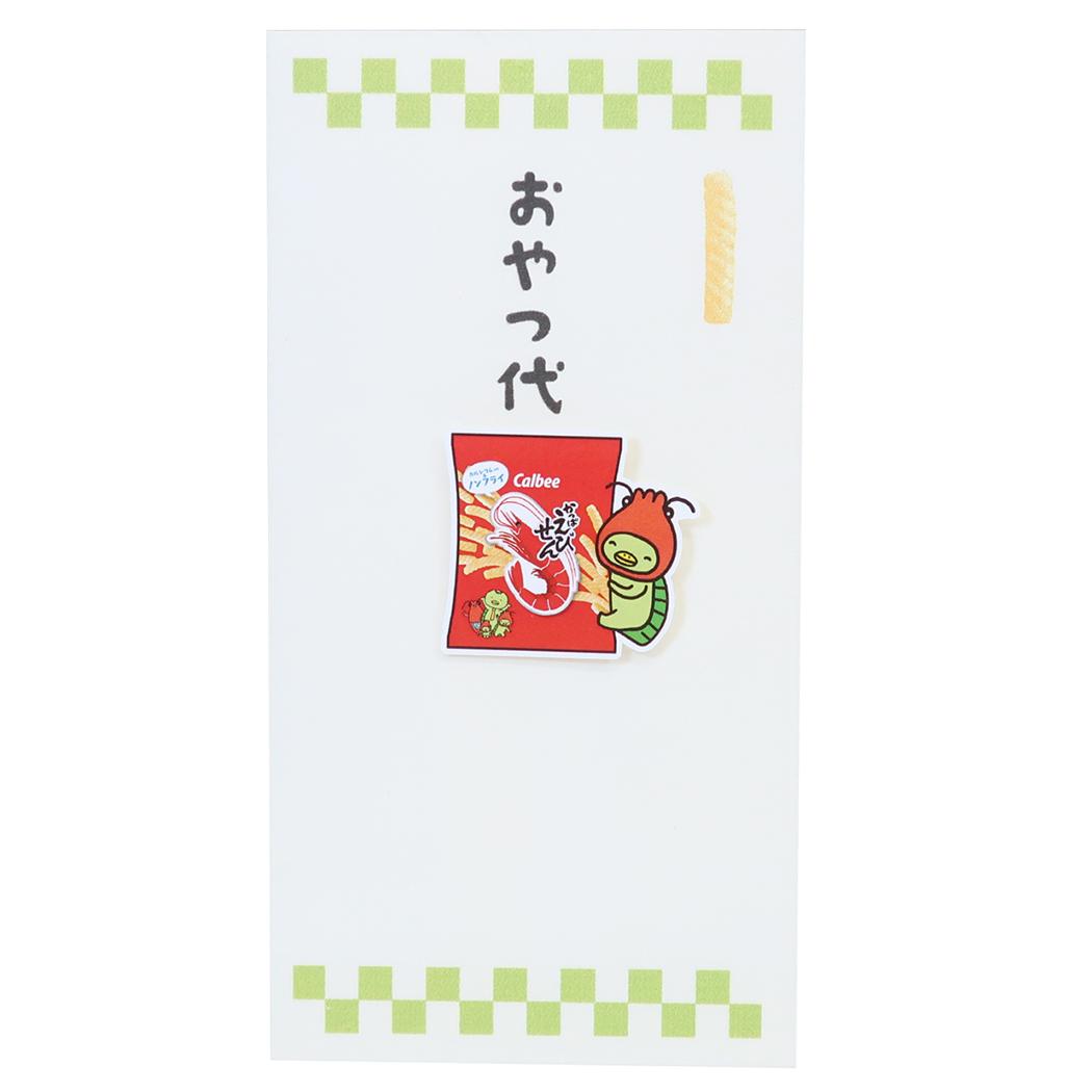 かっぱえびせん ポチ袋 カルビーお菓子なぽち袋 1枚入り グリーン お菓子パッケージ 伊予結納センター