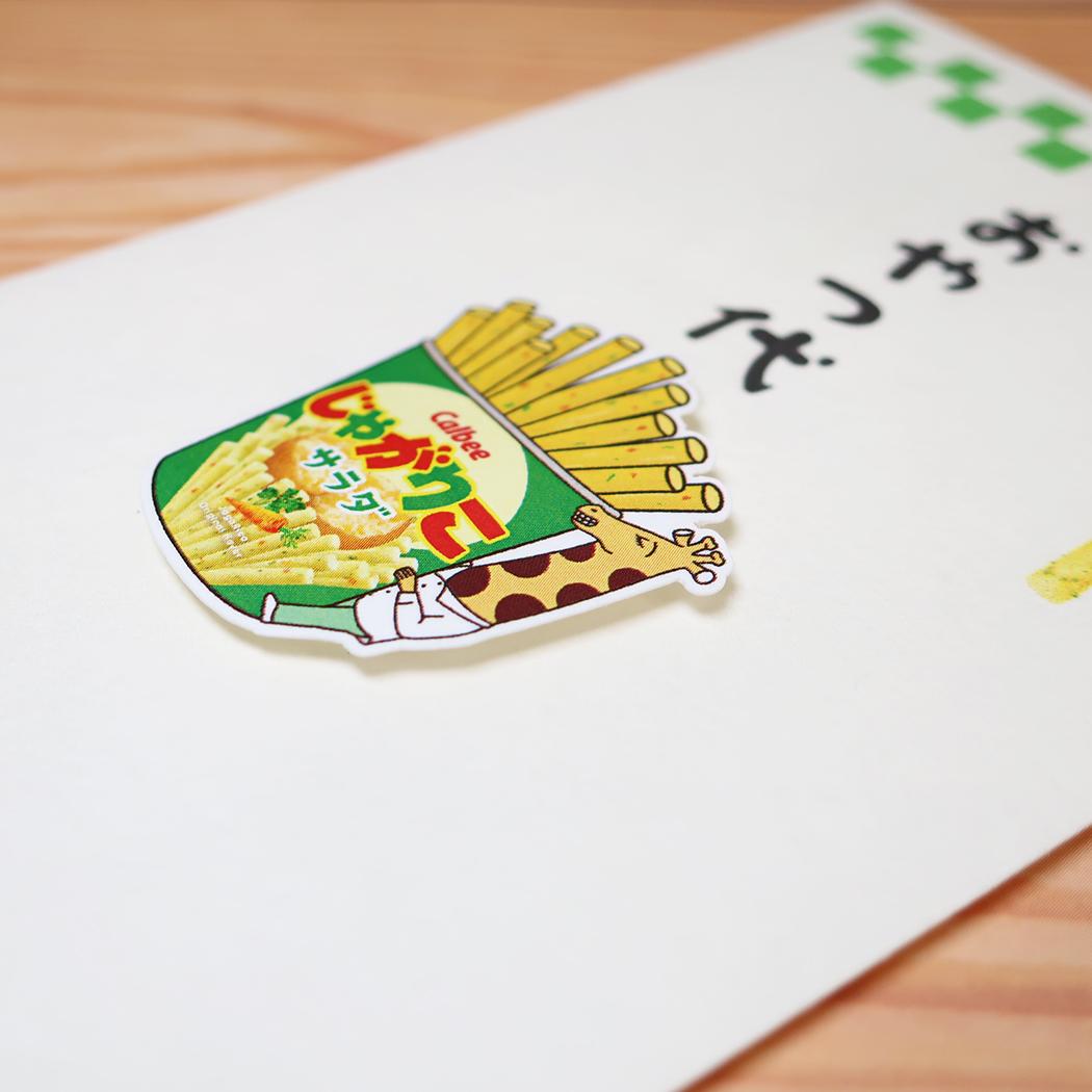 じゃがりこ ポチ袋 カルビーお菓子なぽち袋 1枚入り サラダ グリーン お菓子パッケージ 伊予結納センター