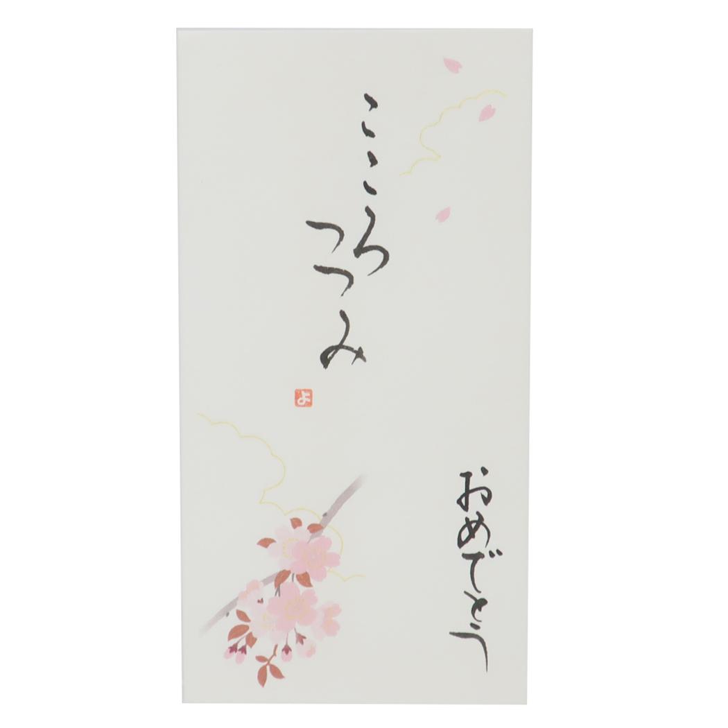 祝儀袋 京都 洛柿庵 四季の花 手書き金封 1枚入 4月 桜 こころつつみ おめでとう 伊予結納センター カジュアル お祝い 感謝 メール便可 マシュマロポップ