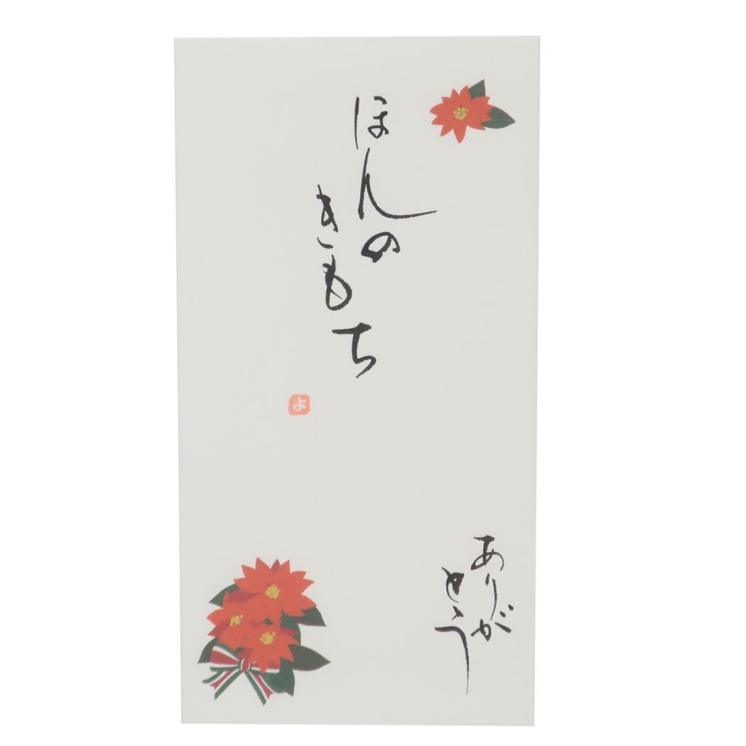 京都 洛柿庵 祝儀袋 四季の花 手書き金封 1枚入 12月 ポインセチア ほんのきもち ありがとう 伊予結納センター カジュアル お礼 感謝 グッズ メール便可 シネマコレクション