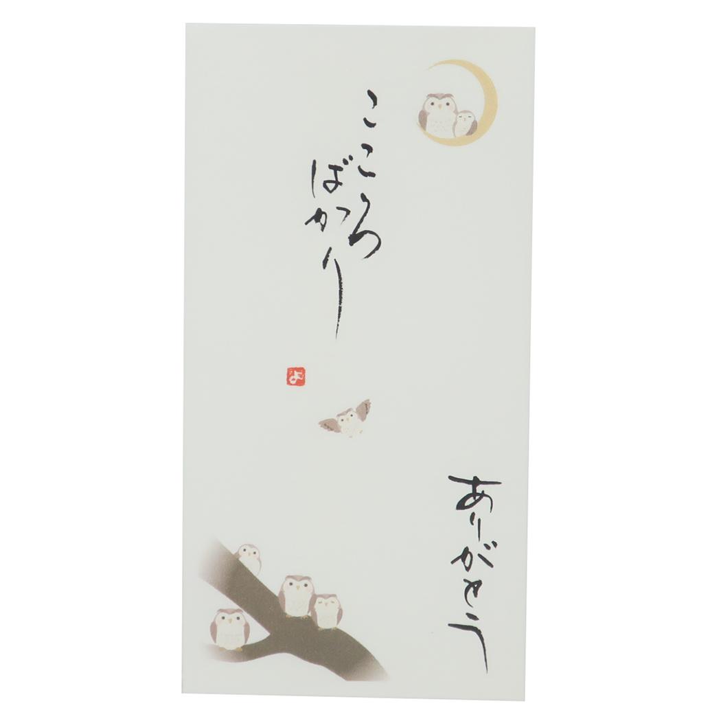 祝儀袋 京都 洛柿庵 吉祥縁起 手書き金封 1枚入 ふくろう こころばかり ありがとう 伊予結納センター カジュアル お礼 感謝 メール便可 マシュマロポップ