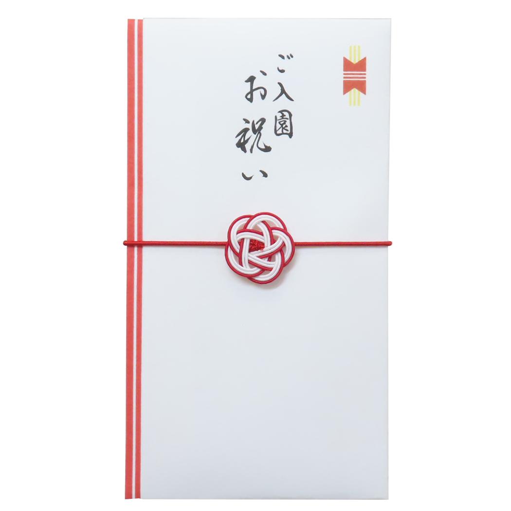 慶事用水引ゴム金封 1枚入 祝儀袋 結梅 ご入園お祝い 伊予結納センター お祝い 入園祝 メール便可