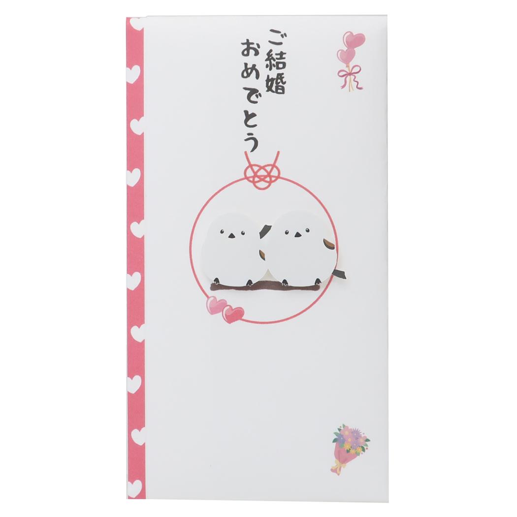 PCマスコット付き金封 1枚入 祝儀袋 TPC シマエナガ ご結婚おめでとう 伊予結納センター お祝い袋 結婚 メール便可
