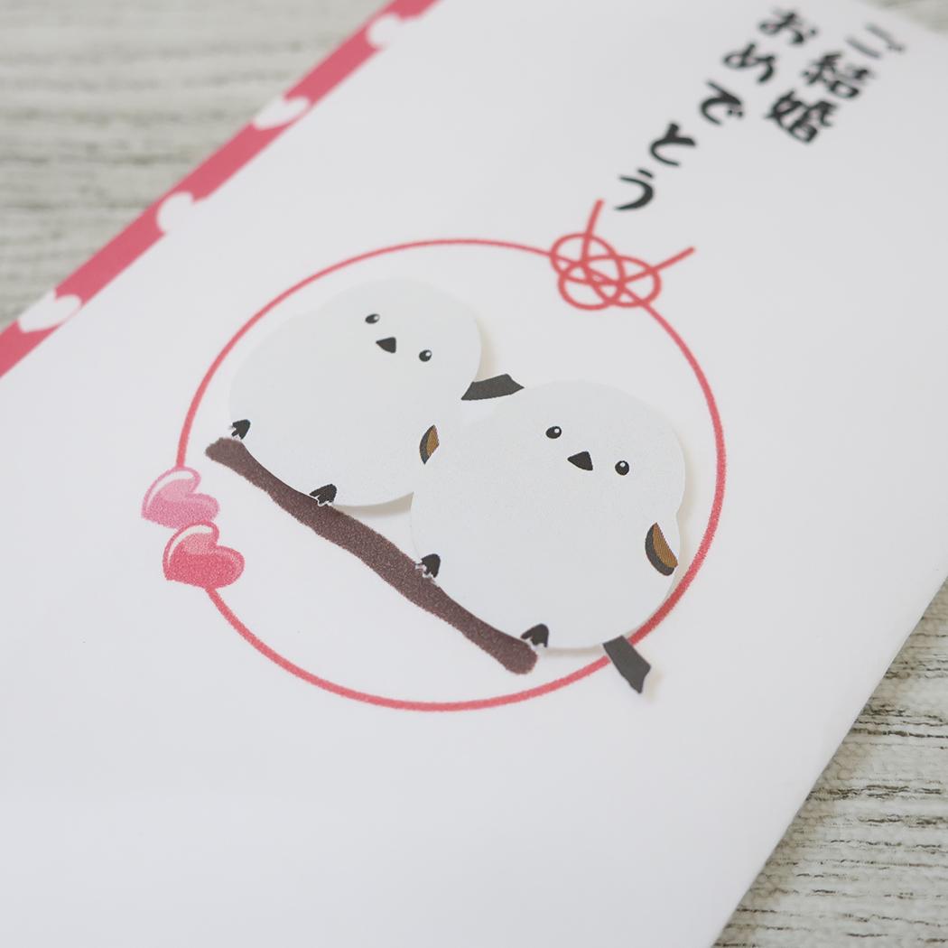 PCマスコット付き金封 1枚入 祝儀袋 TPC シマエナガ ご結婚おめでとう 伊予結納センター お祝い袋 結婚 メール便可