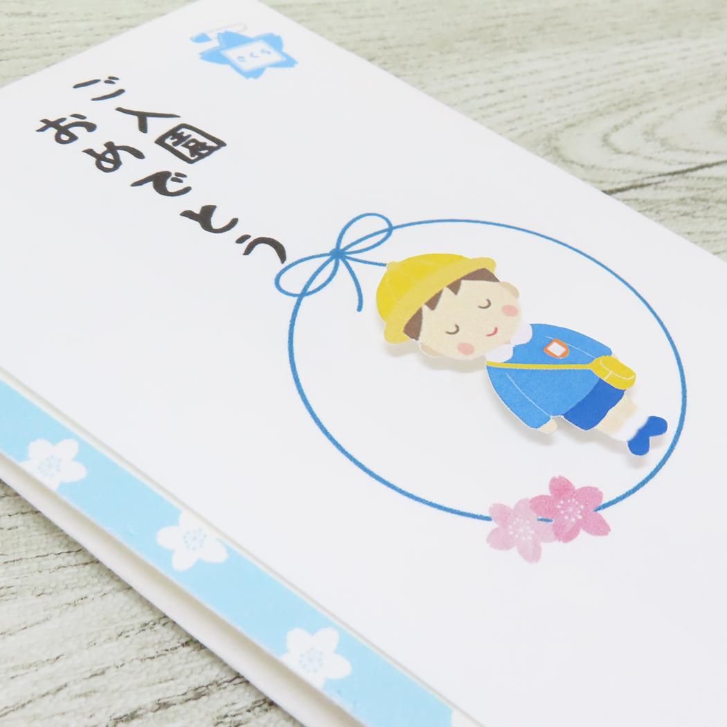 PCマスコット付き金封 1枚入 祝儀袋 TPC ご入園おめでとう 伊予結納センター お祝い 入園祝 メール便可
