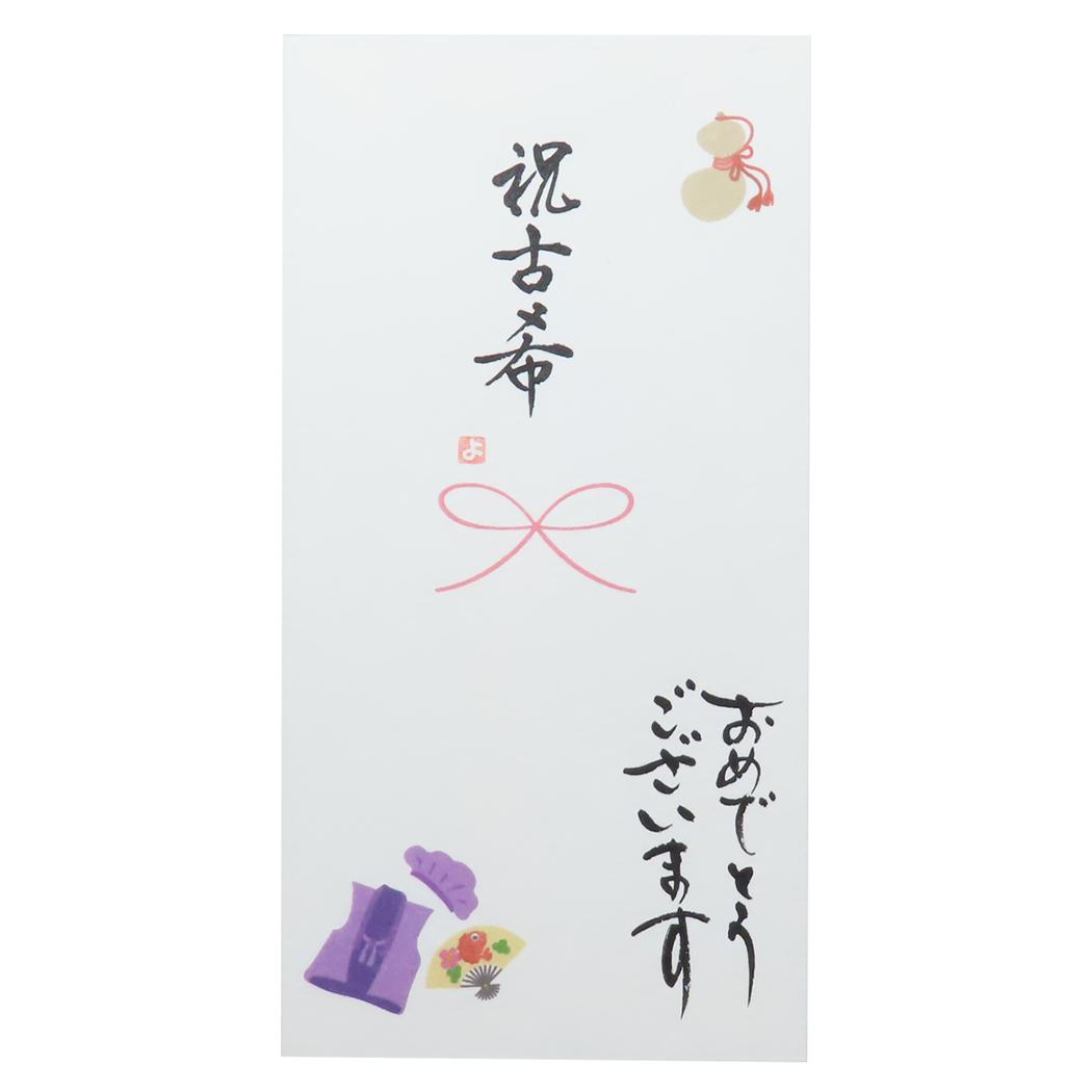 手描き金封 1枚入り 祝儀袋 心温 祝古希 おめでとうございます 伊予結納センター 長寿御祝金封 お礼 感謝 メール便可