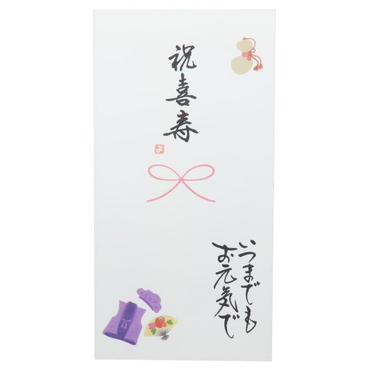 手描き金封 1枚入り 祝儀袋 心温 祝喜寿 いつまでもお元気で 伊予結納センター 長寿御祝金封 お礼 感謝 メール便可
